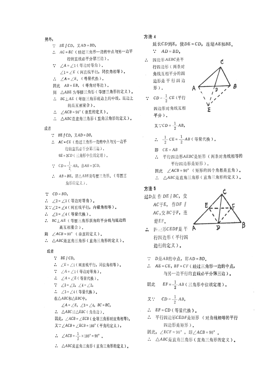 浅谈初中数学几何中的一题多解.doc_第2页