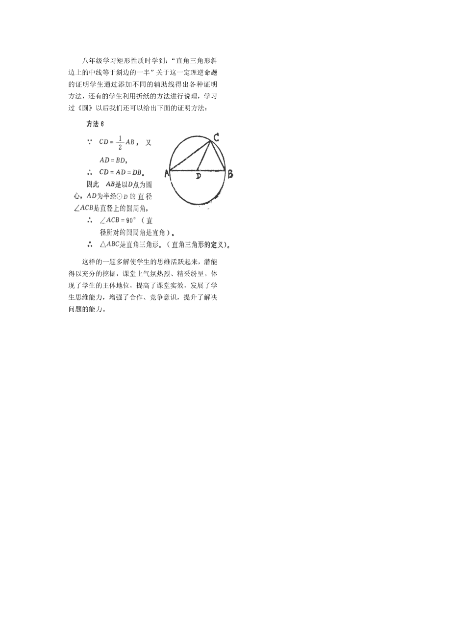 浅谈初中数学几何中的一题多解.doc_第3页