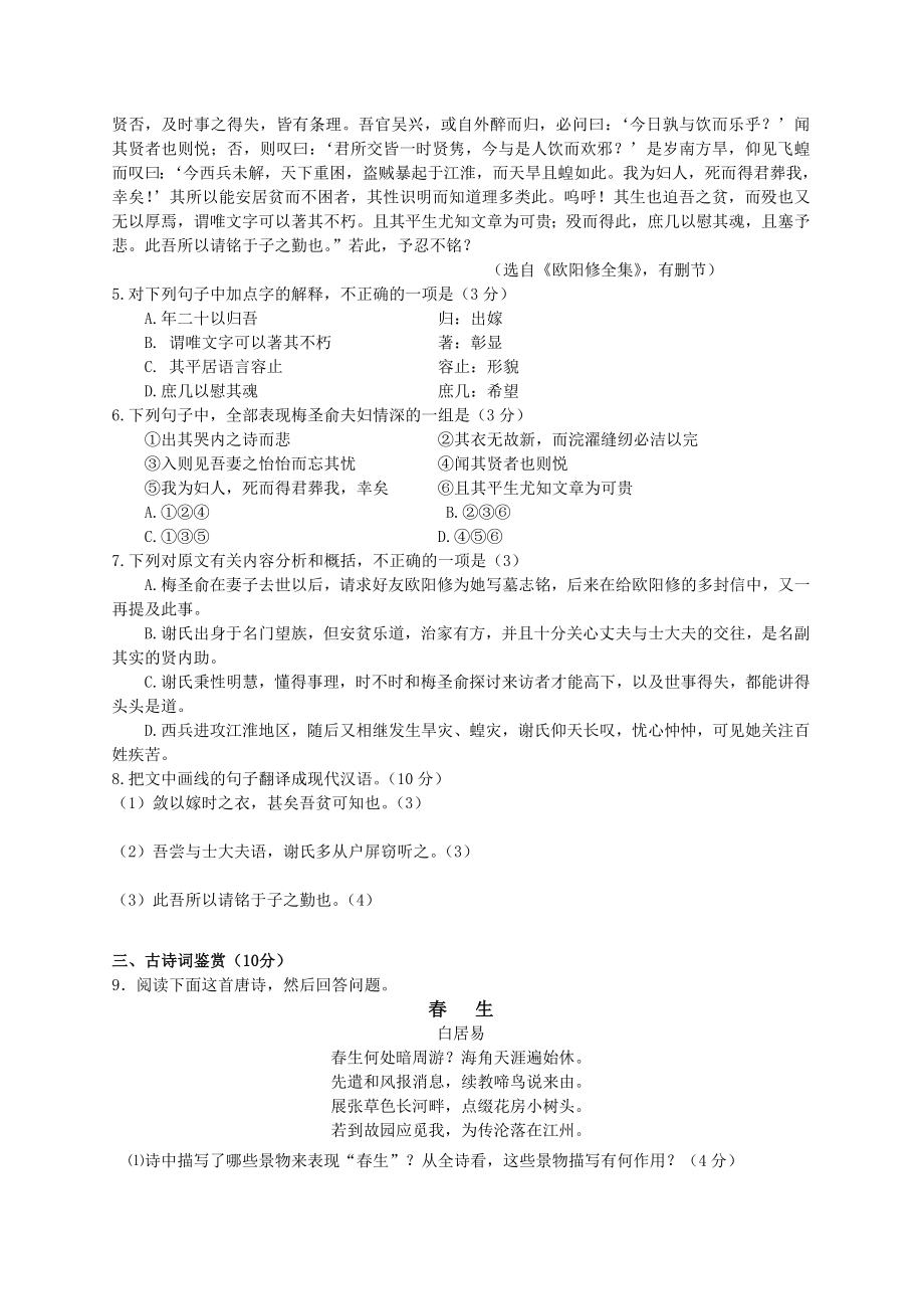 第一学期高三第一次月考检测语文试卷.doc_第2页