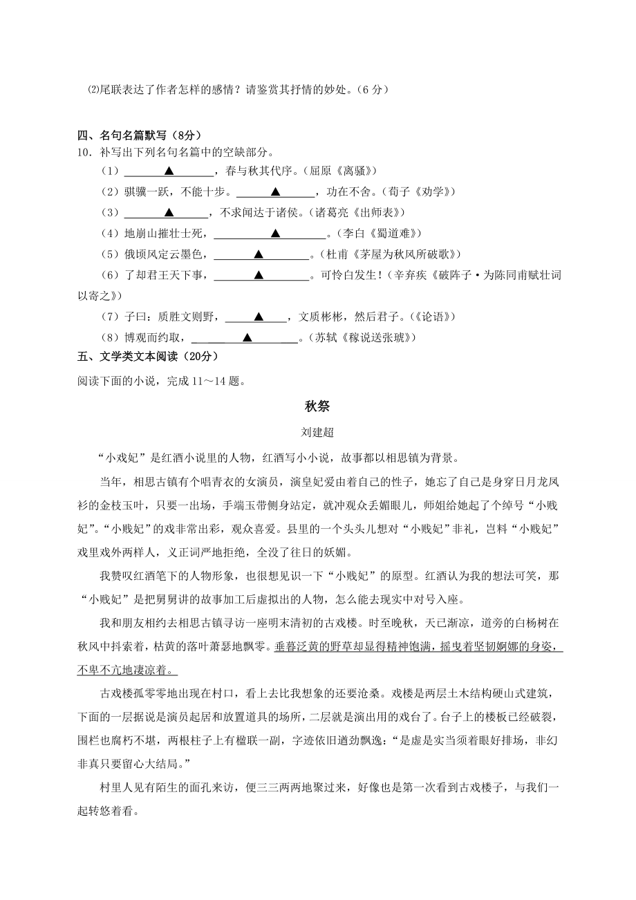 第一学期高三第一次月考检测语文试卷.doc_第3页