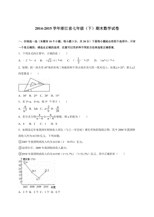 浙教版七级下期末数学试卷含答案解析.doc