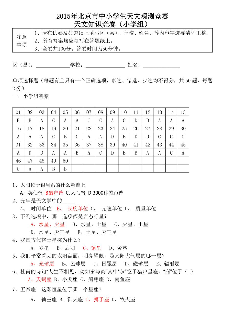 天文知识竞赛题.doc_第1页