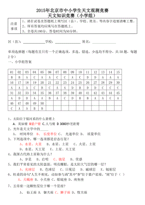 天文知识竞赛题.doc