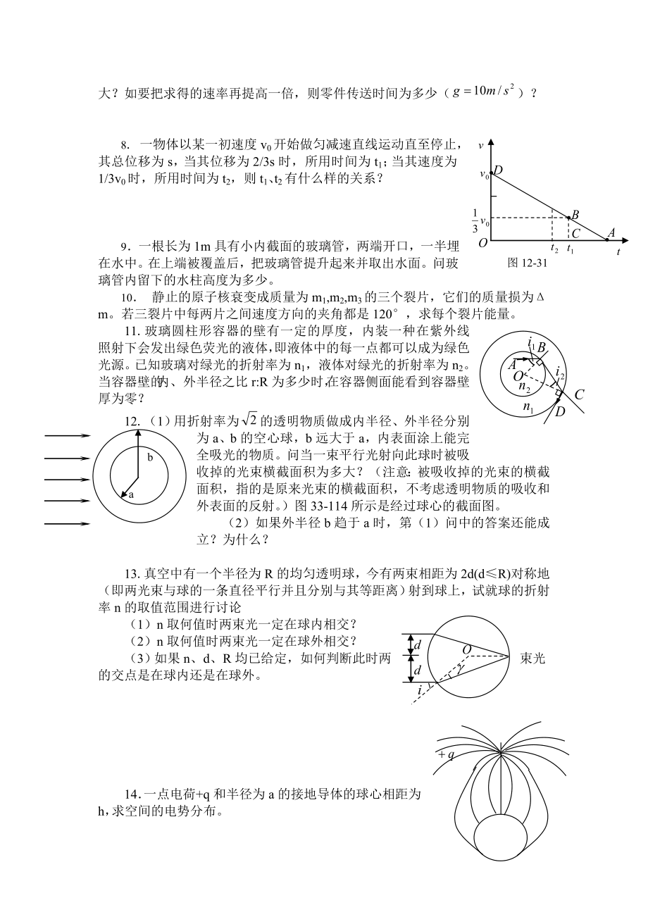 高中物理竞赛复赛模拟训练卷16.doc_第2页