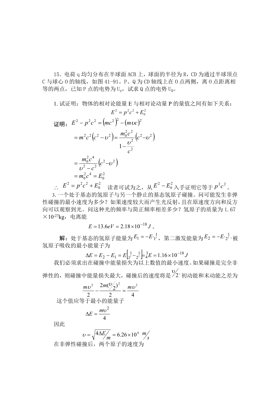 高中物理竞赛复赛模拟训练卷16.doc_第3页