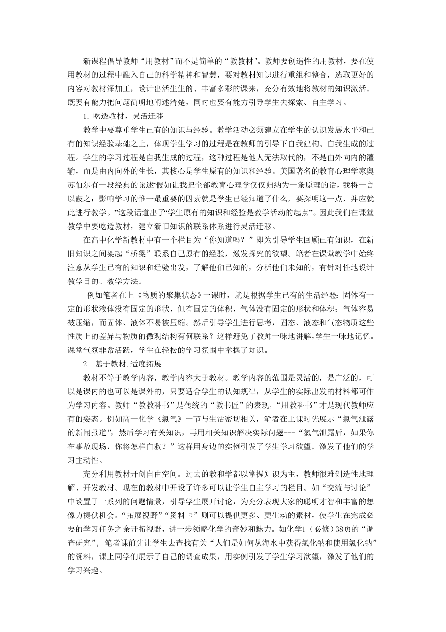 化学教学论文：走进新课标改进课堂教学.doc_第3页