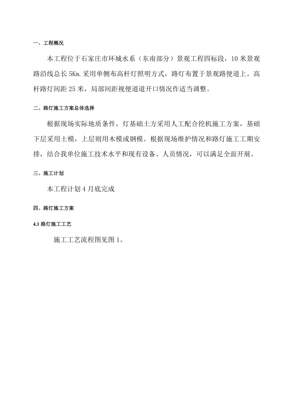 景观路路灯工程施工方案资料.doc_第2页