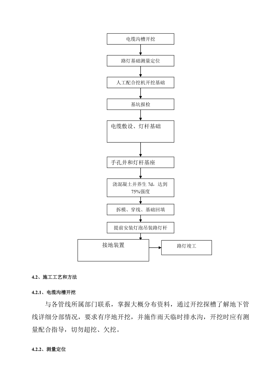 景观路路灯工程施工方案资料.doc_第3页