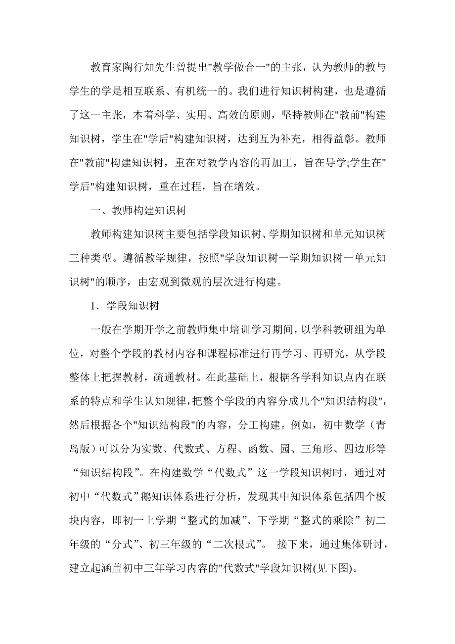 师生共建学科知识树初探.doc_第2页