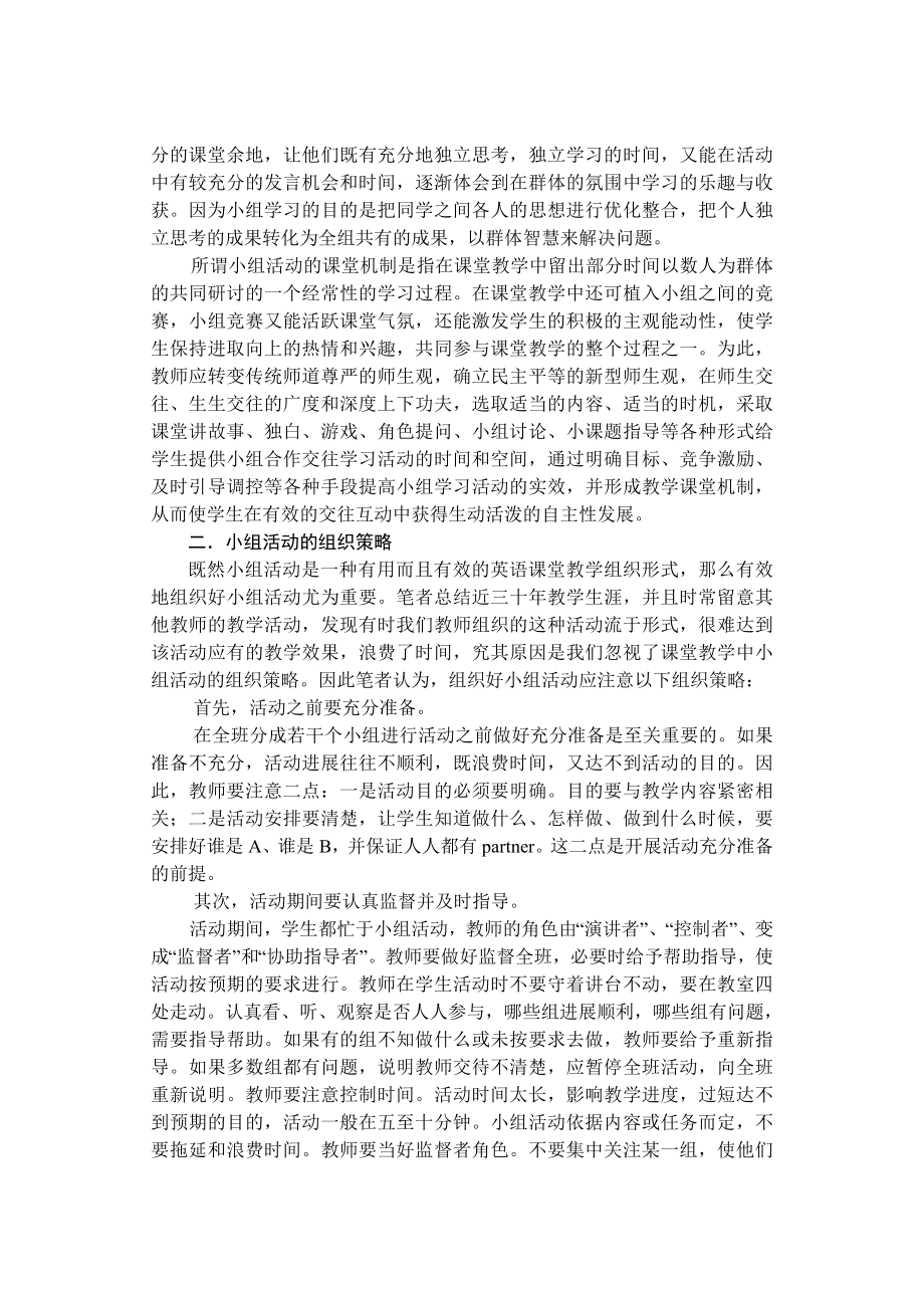 初中英语课堂中的小组学习活动.doc_第2页