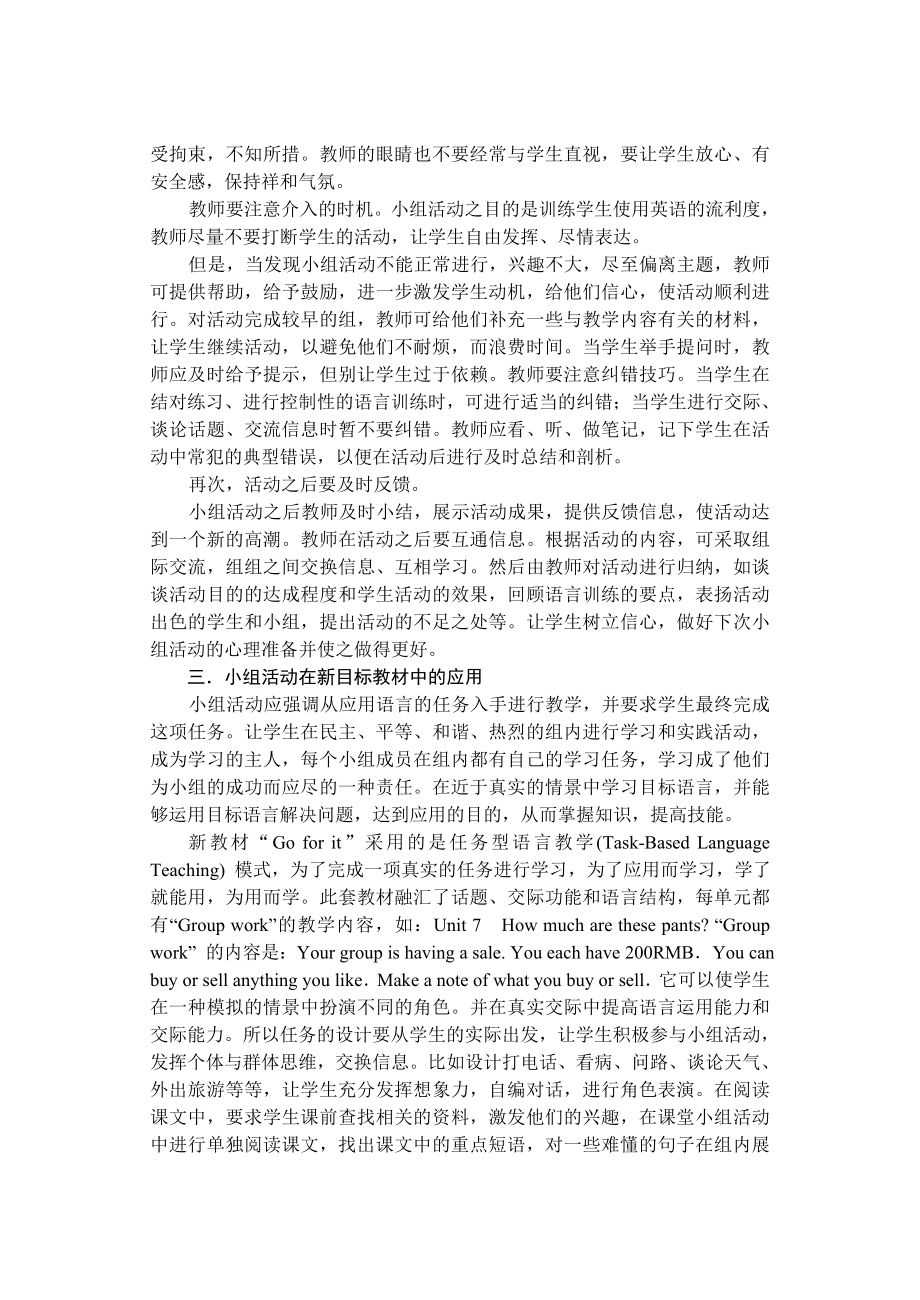 初中英语课堂中的小组学习活动.doc_第3页