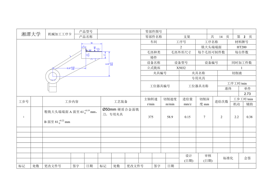 机械加工工艺过程卡与工序卡.doc_第3页