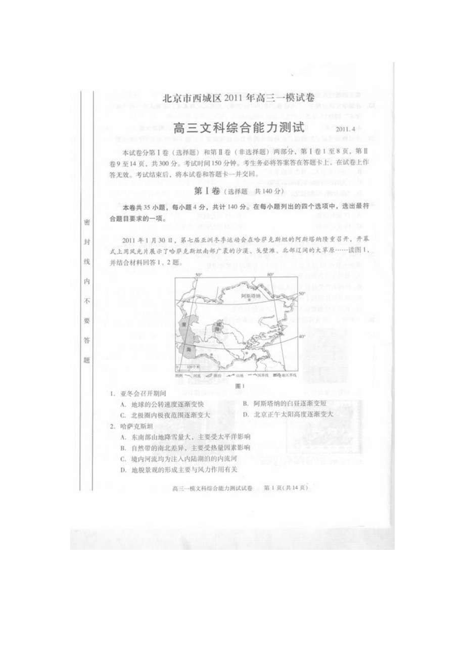 北京西城区高三一模文综试题.doc_第1页