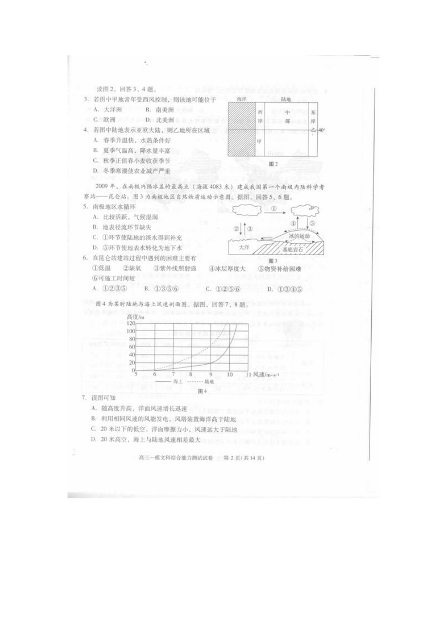 北京西城区高三一模文综试题.doc_第2页