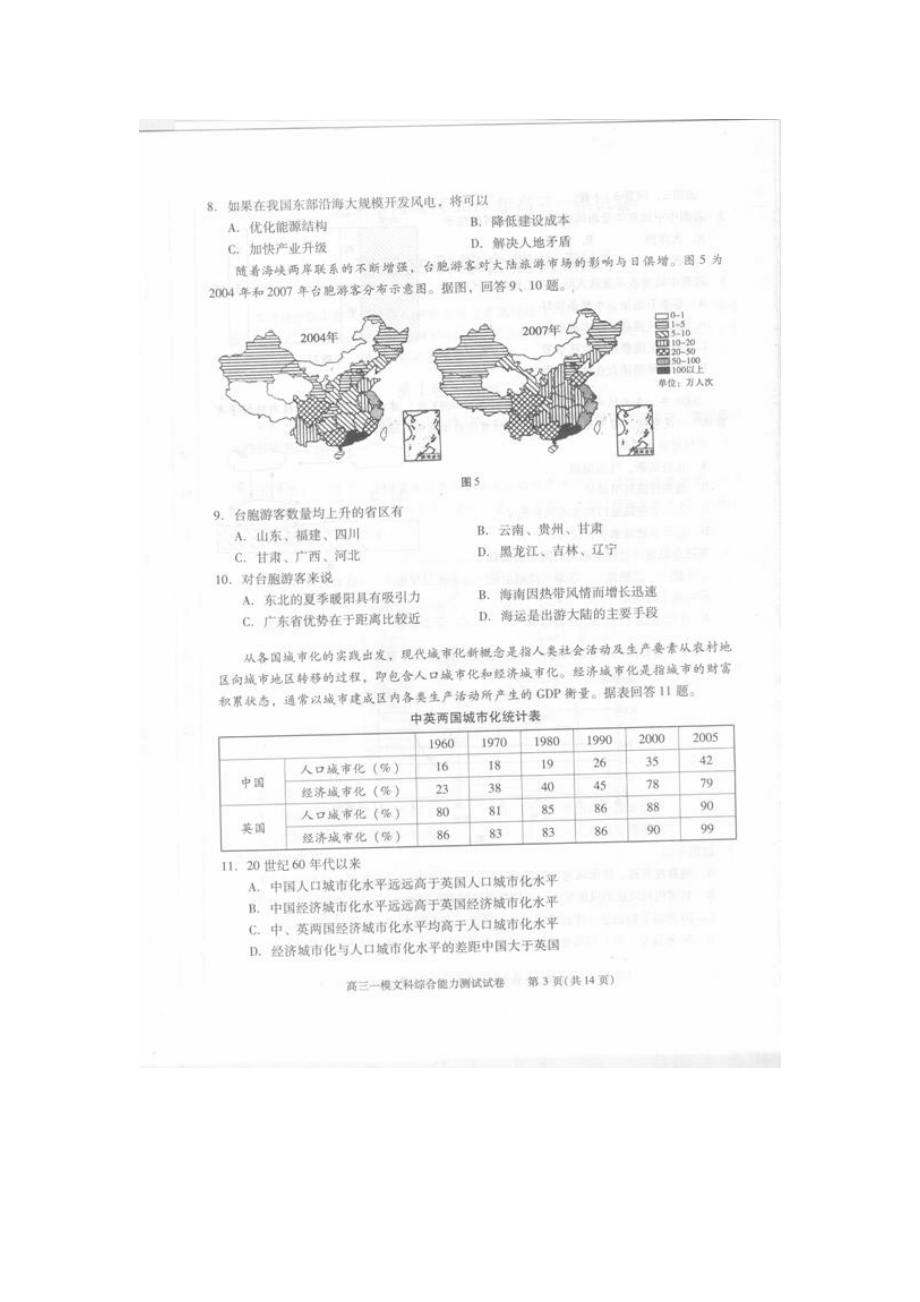 北京西城区高三一模文综试题.doc_第3页