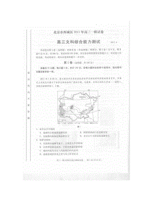 北京西城区高三一模文综试题.doc