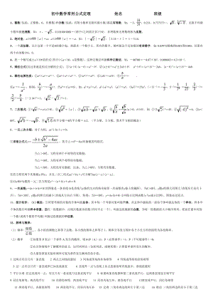 初中(七八级)数学常用公式和定理大全.doc