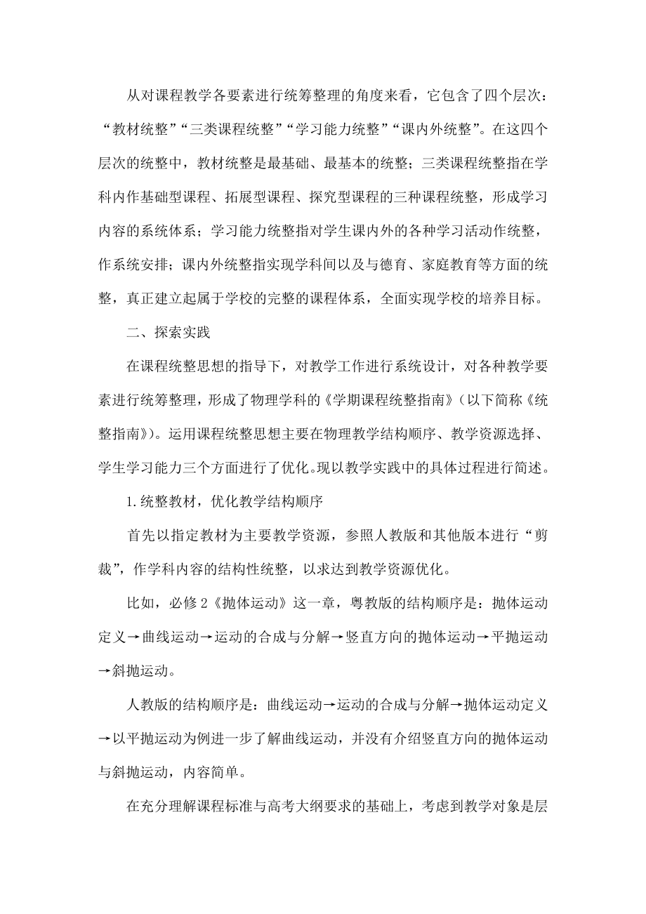 课程统整思想在中学物理教学实践中的探索.doc_第2页