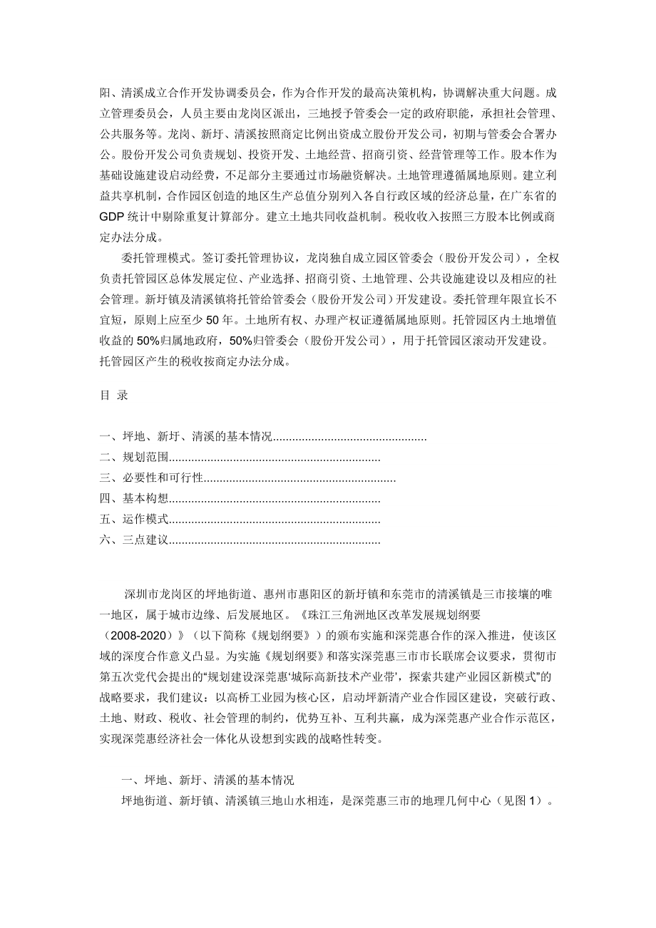 深莞惠产业合作示范区规划.doc_第2页