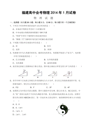 福建高中会考物理试卷含答案.doc