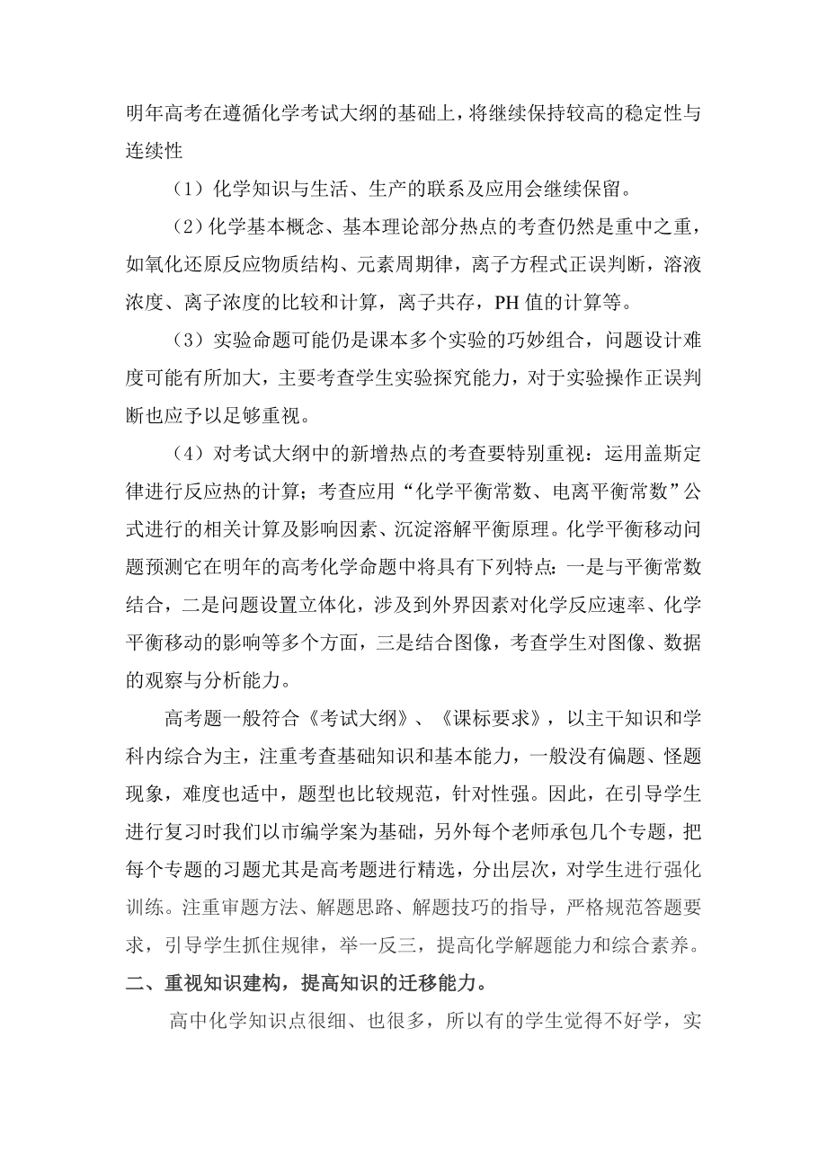 高中化学教学研讨会交流发言材料：抓重点 讲方法 提高二轮复习效率.doc_第2页