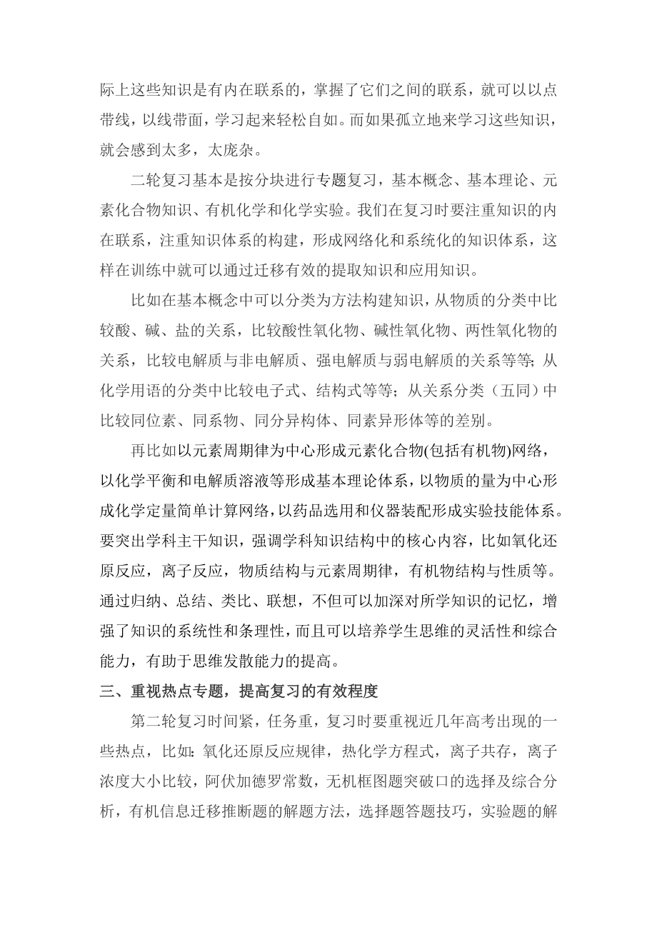 高中化学教学研讨会交流发言材料：抓重点 讲方法 提高二轮复习效率.doc_第3页