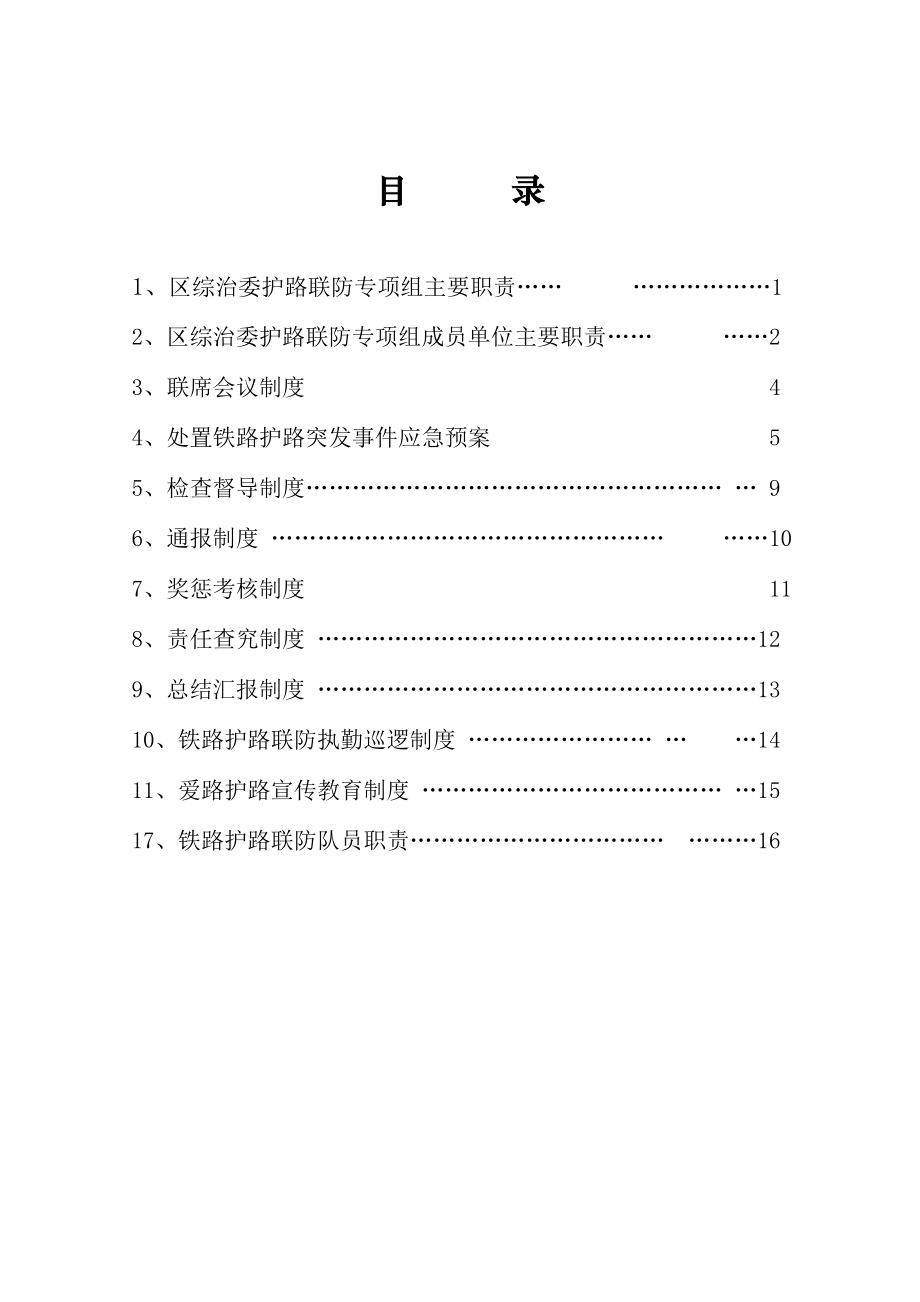 铁路护路制度汇编.doc_第2页