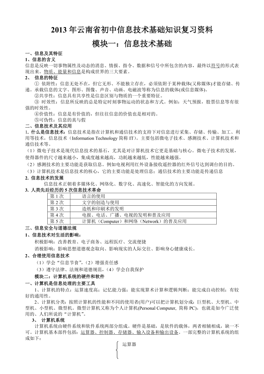 云南初中信息技术复习资料.doc_第1页