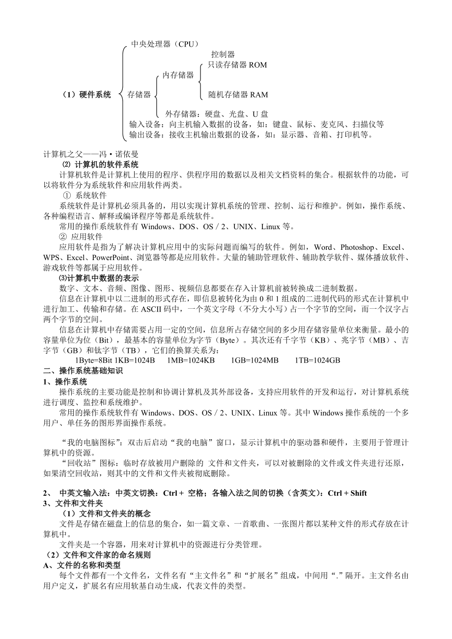 云南初中信息技术复习资料.doc_第2页