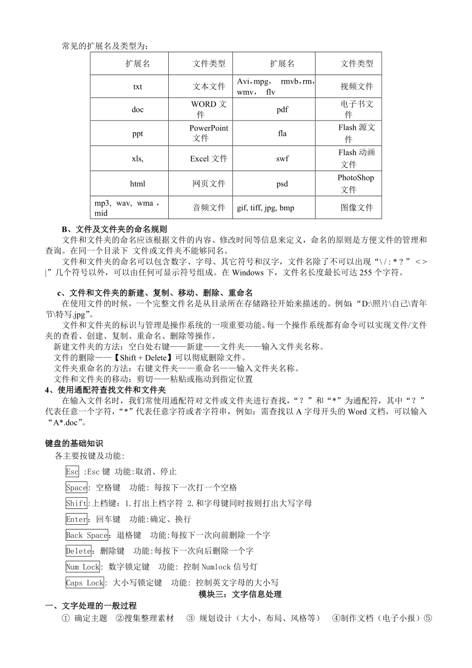 云南初中信息技术复习资料.doc_第3页