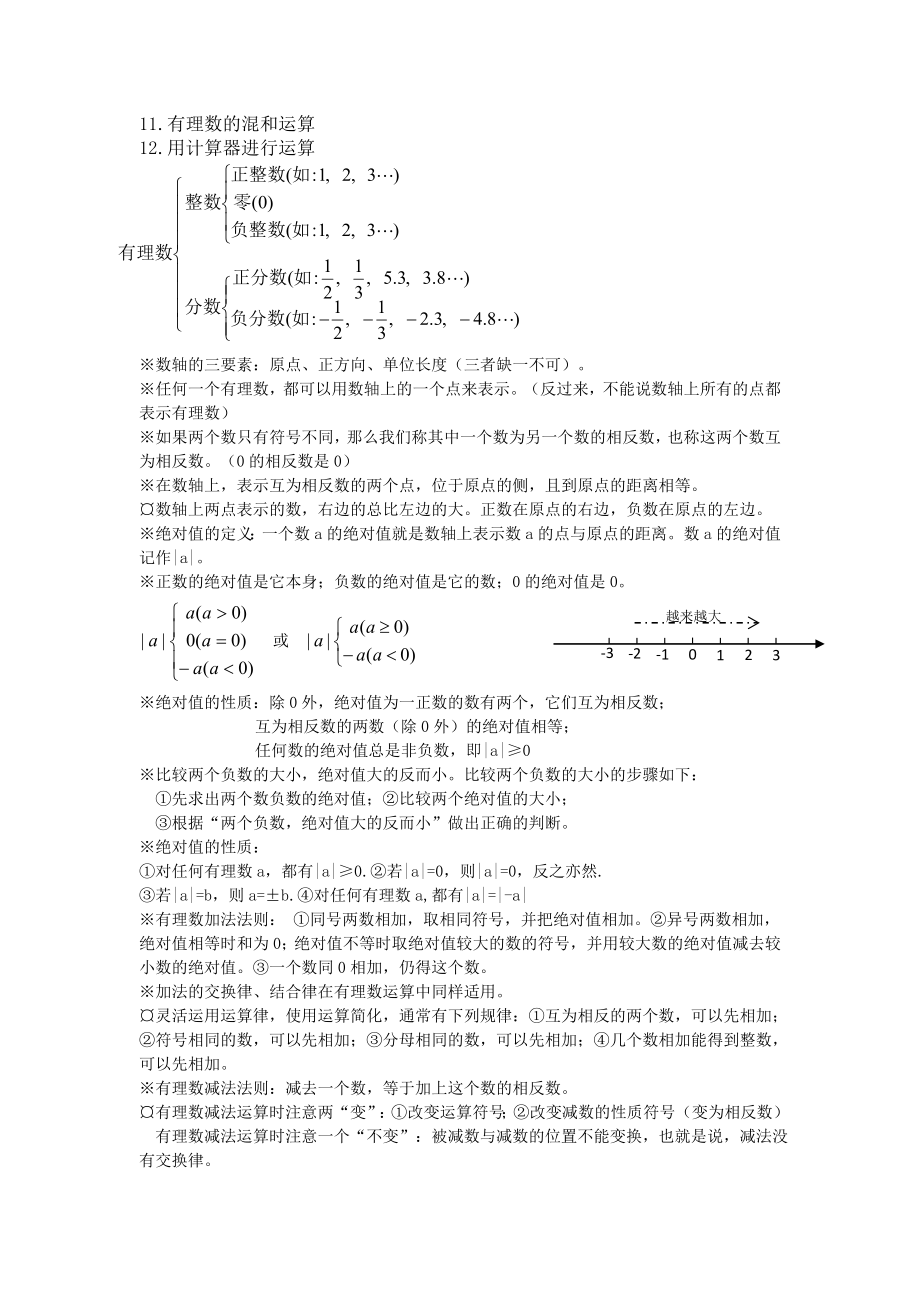 最新版北师版初中数学知识点总结(新).doc_第2页