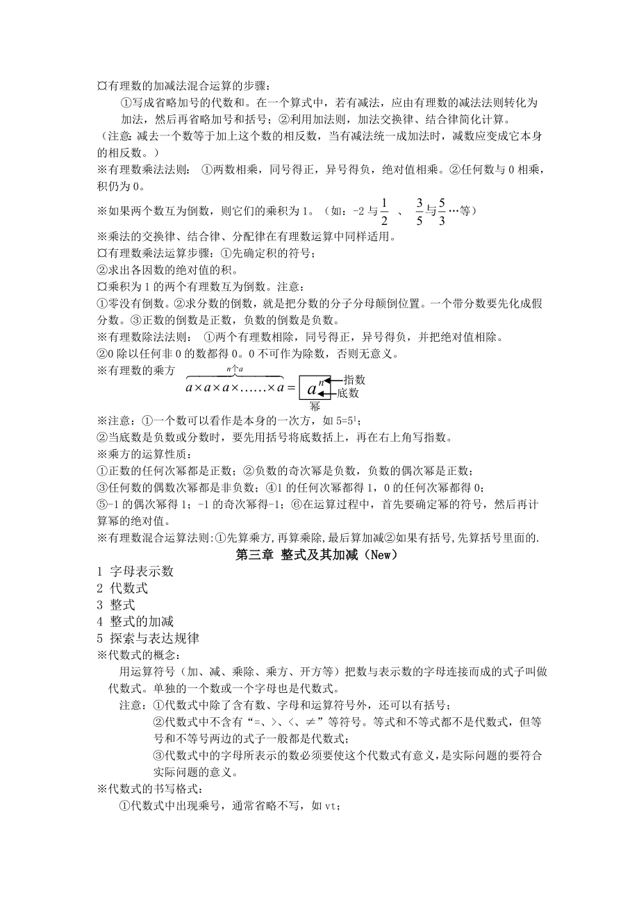 最新版北师版初中数学知识点总结(新).doc_第3页