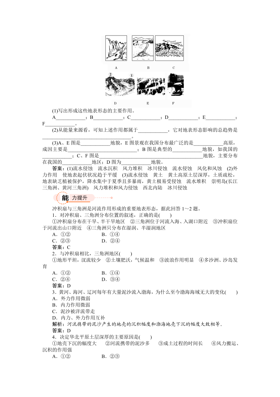 湘教版地理必修一全套跟踪训练习题.doc_第3页