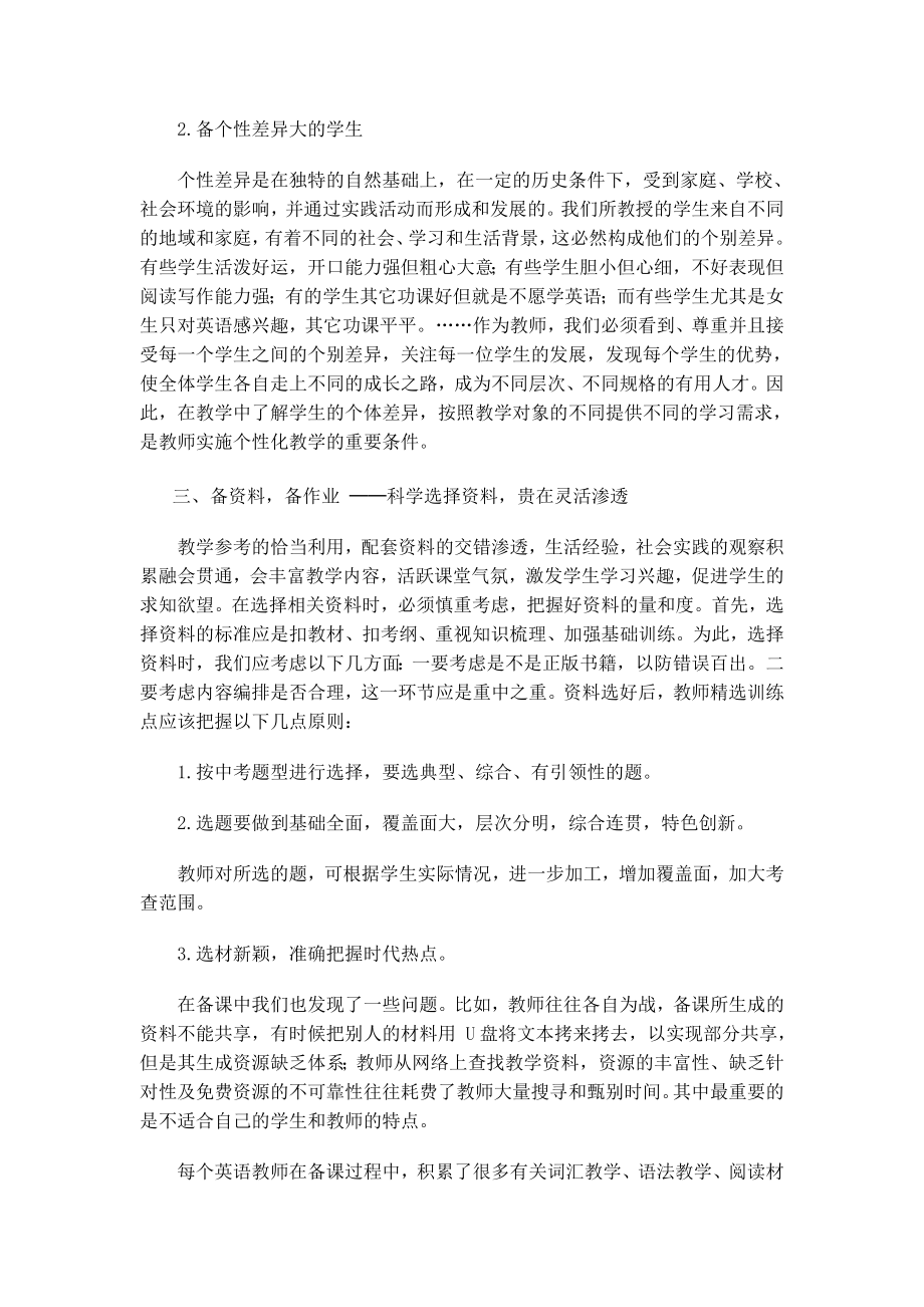 学习完课程《初中英语备课的重点与难点》后,请您回顾自.doc_第2页