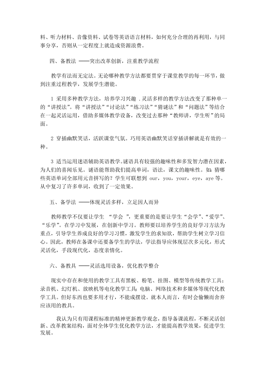 学习完课程《初中英语备课的重点与难点》后,请您回顾自.doc_第3页