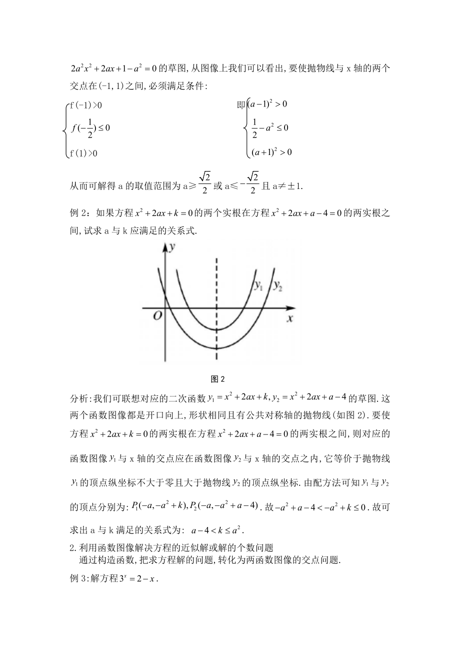 数学毕业论文数形结合在初等数学解题中的应用.doc_第2页