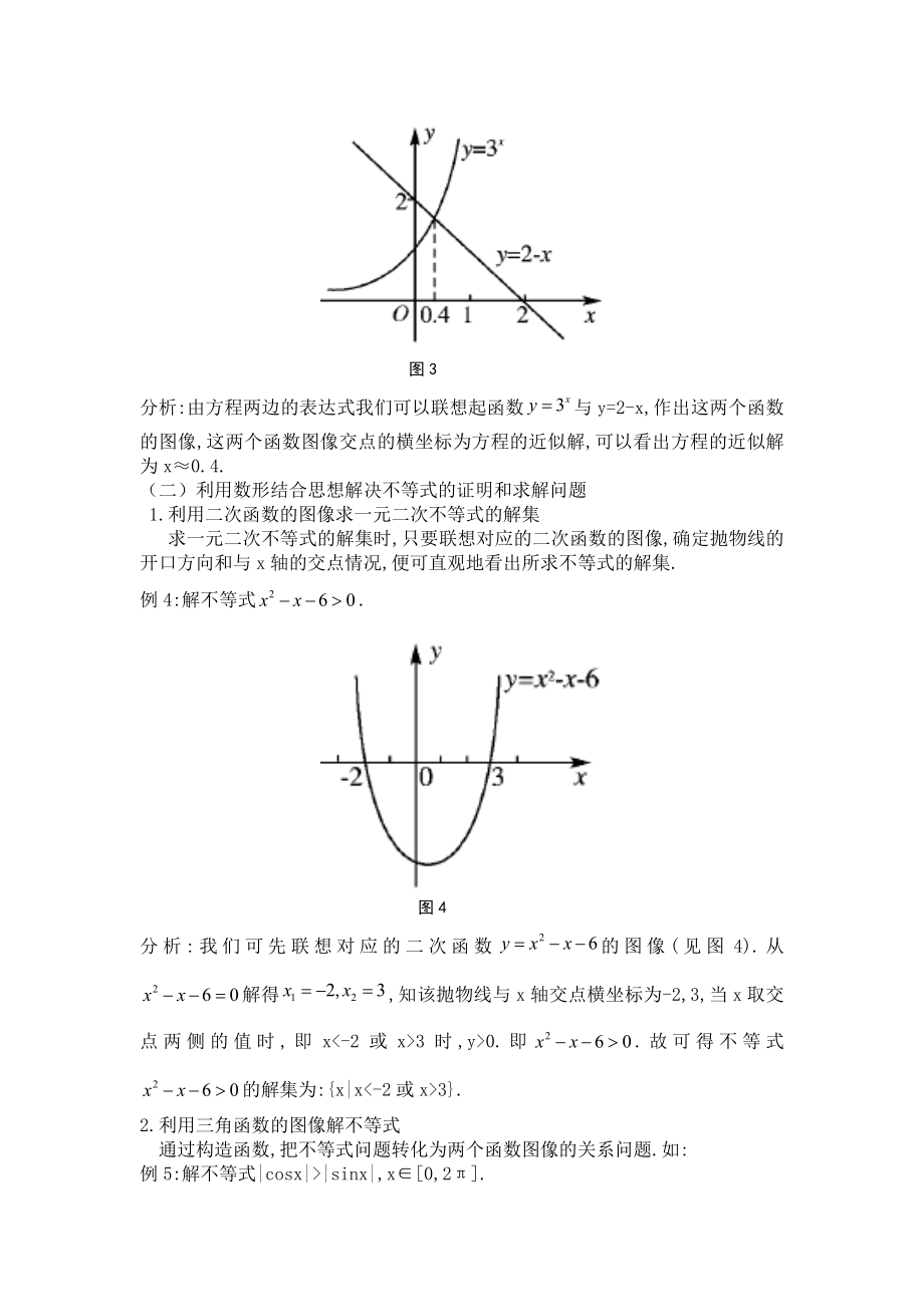 数学毕业论文数形结合在初等数学解题中的应用.doc_第3页