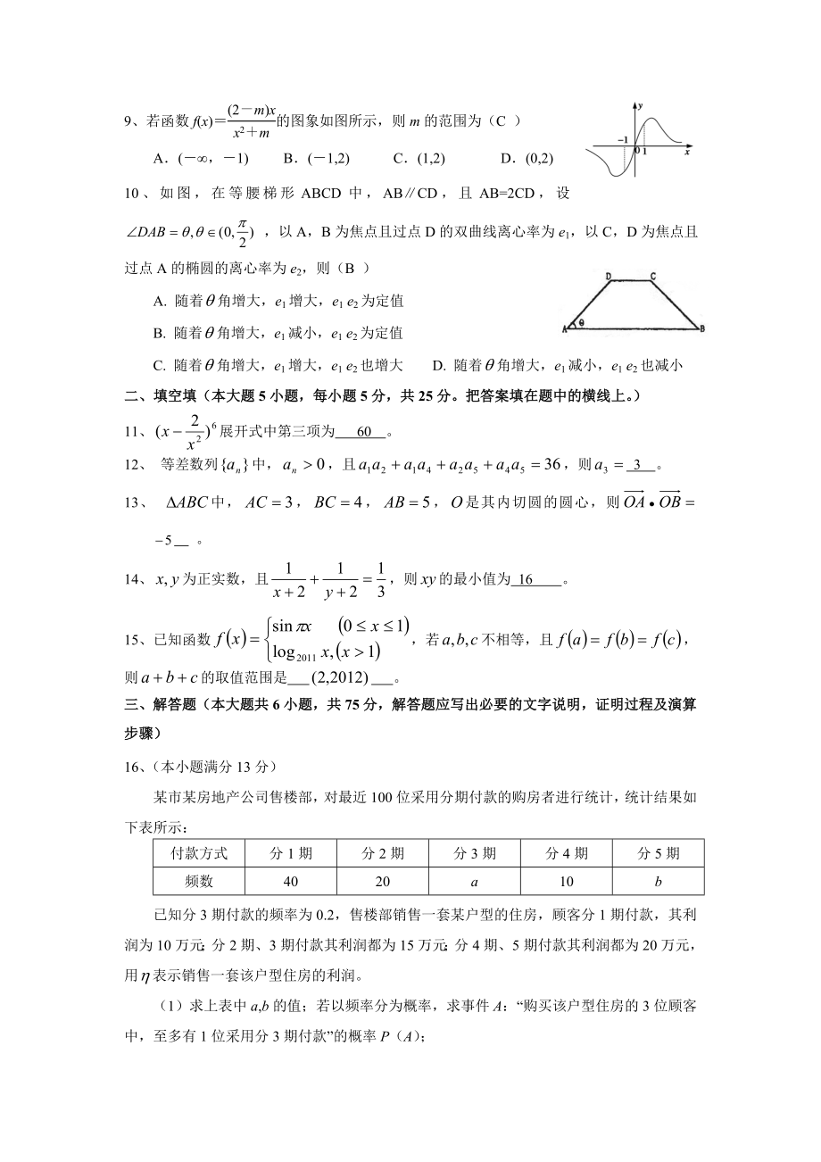 高级高三第二次月考数学(理)试题.doc_第2页