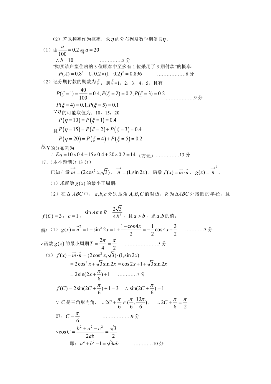 高级高三第二次月考数学(理)试题.doc_第3页