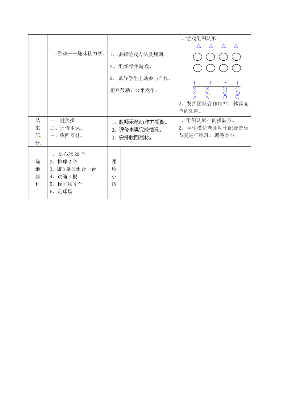 初中体育《双手头上掷实心球》教案.doc_第2页