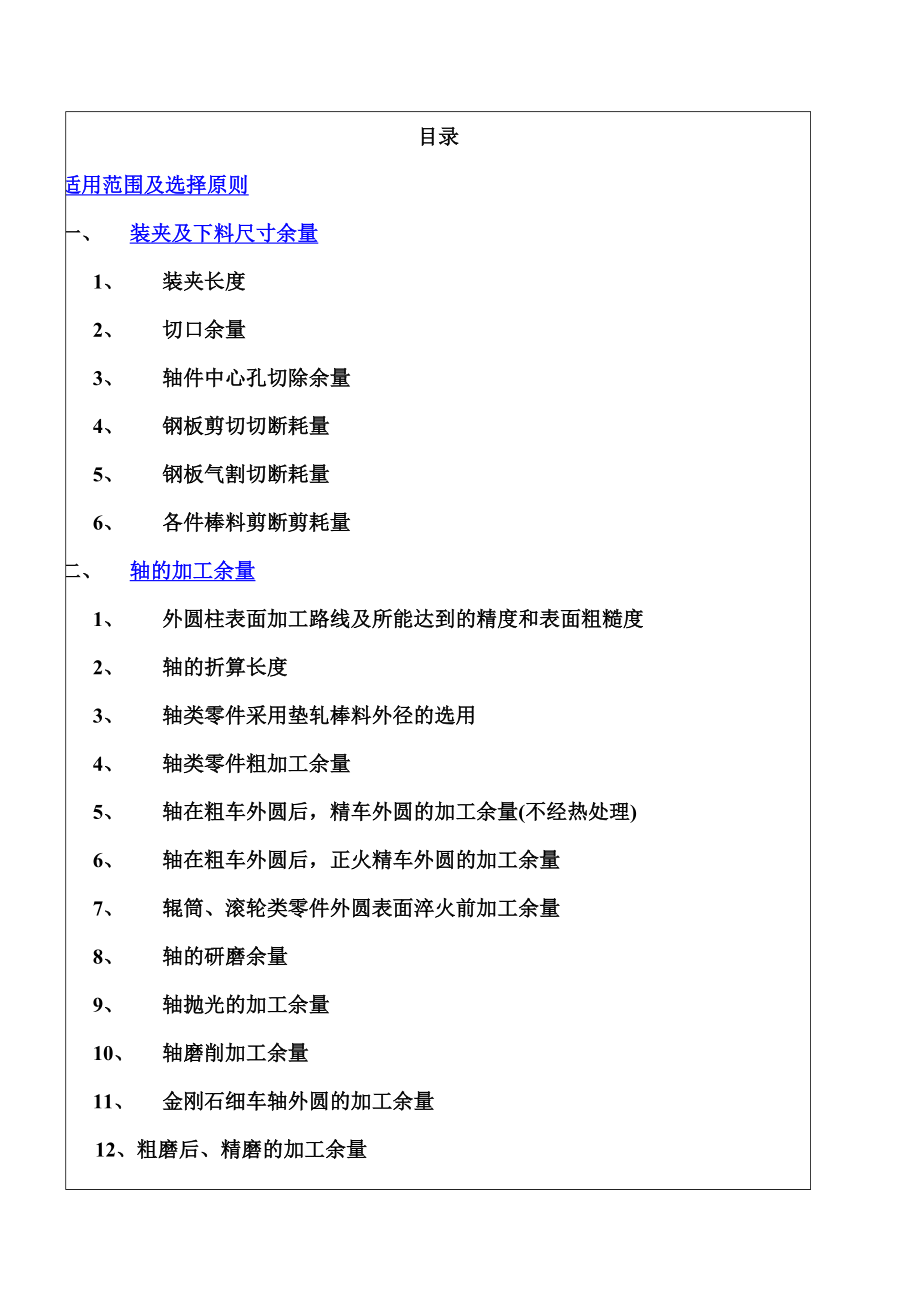 机械加工工序间余量汇总.doc_第2页