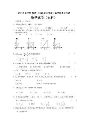 高州市某中学—学高三第二次调研考试.doc