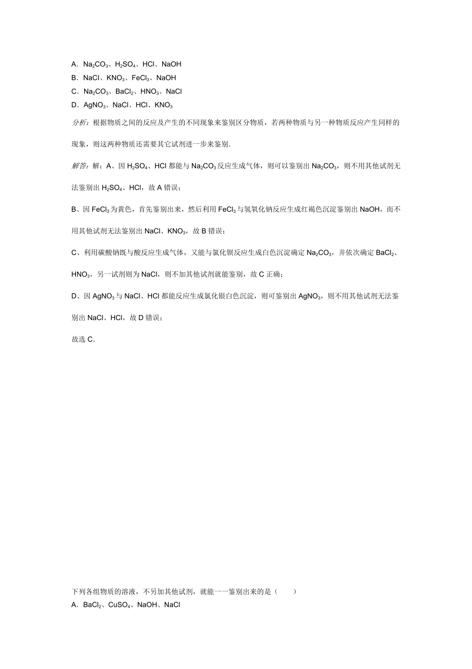 初中酸碱盐鉴别题及解析().doc_第2页