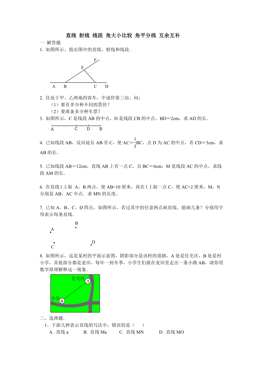 最新直线射线线段练习题.doc_第1页