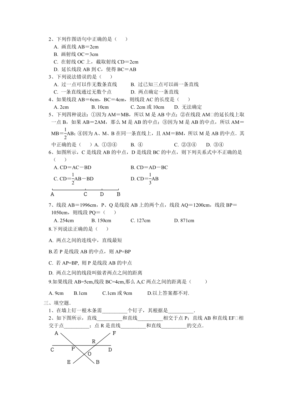 最新直线射线线段练习题.doc_第2页