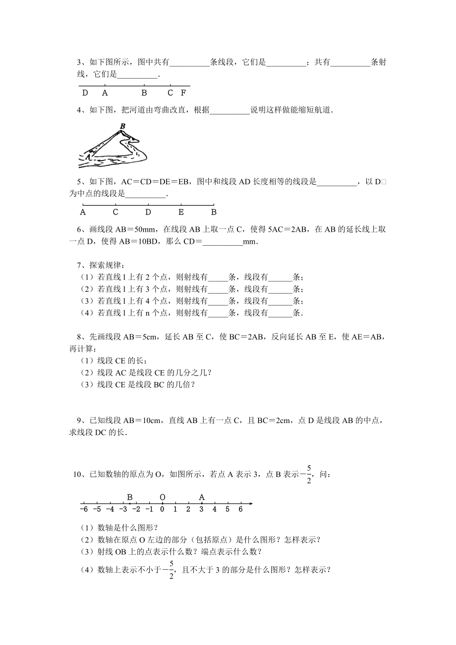 最新直线射线线段练习题.doc_第3页