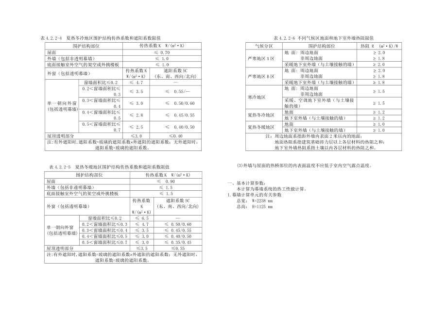 幕墙热工计算书.doc_第3页