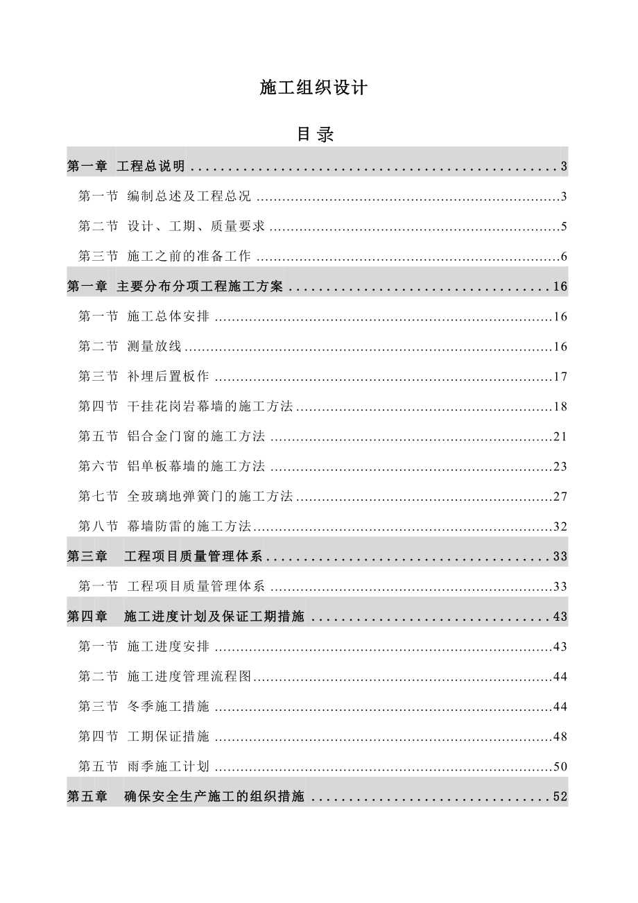 最新上海xx小学石材幕墙及门窗工程施工组织设计方案.doc_第2页