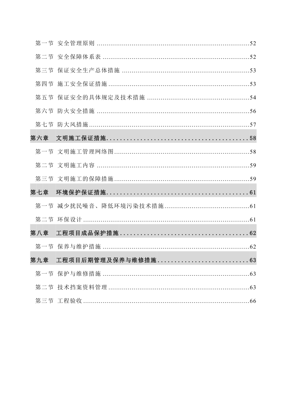 最新上海xx小学石材幕墙及门窗工程施工组织设计方案.doc_第3页