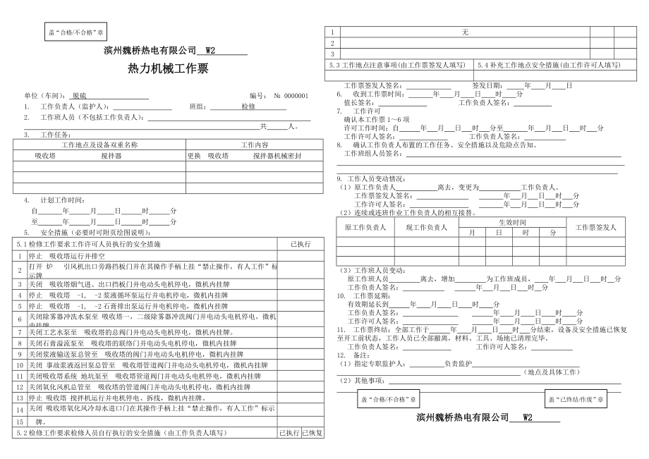 汇总热力机械工作票(最终版).doc_第1页